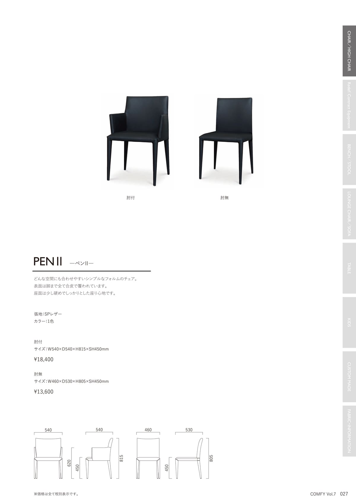 コンフィー COMFY カタログ P27