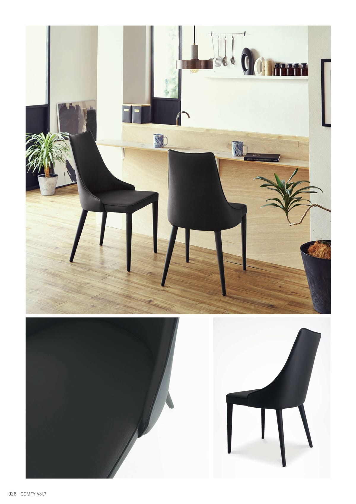 コンフィー COMFY カタログ P28