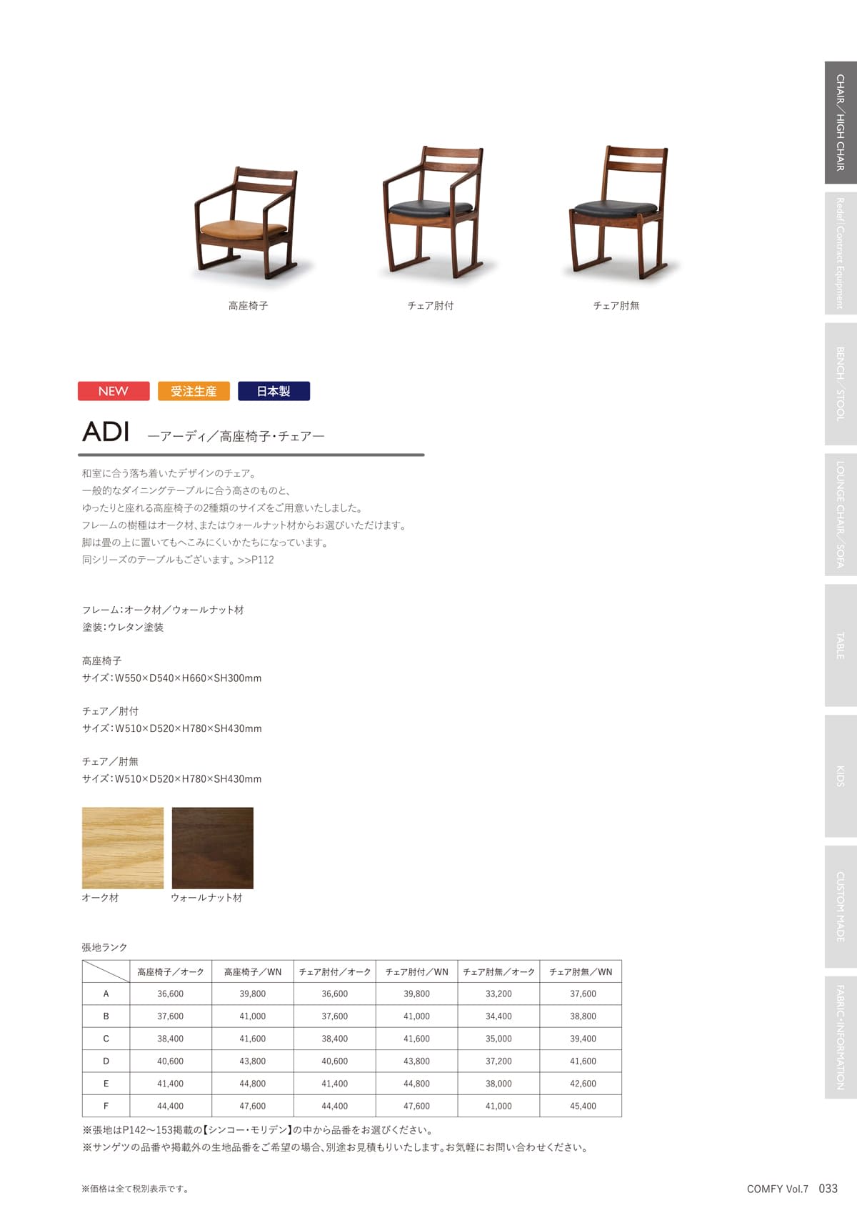 コンフィー COMFY カタログ P33