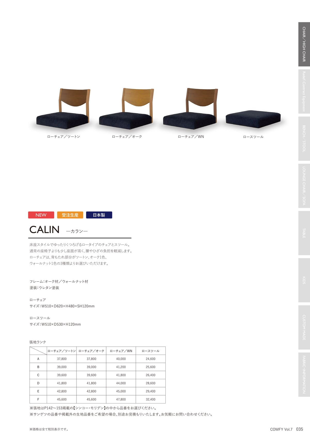 コンフィー COMFY カタログ P35