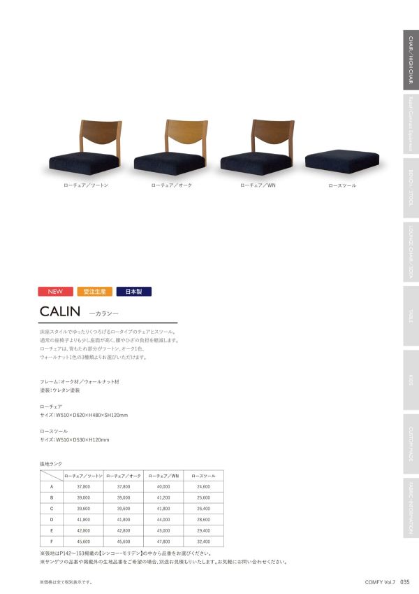 カラン ロースツール CALINのカタログ画像-1