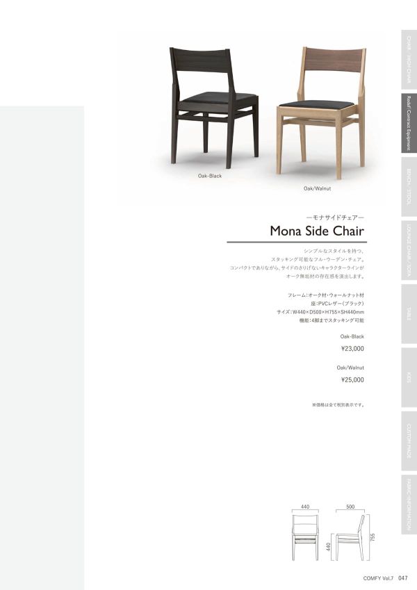モナサイドチェア Mona Side Chairのカタログ画像-2