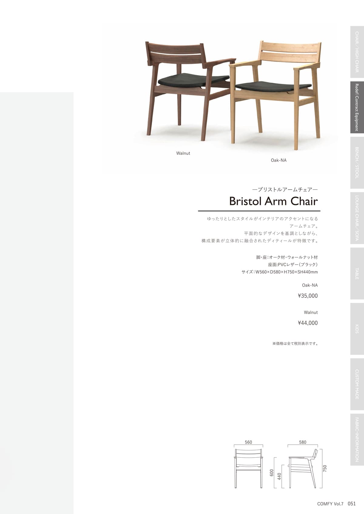 コンフィー COMFY カタログ P51