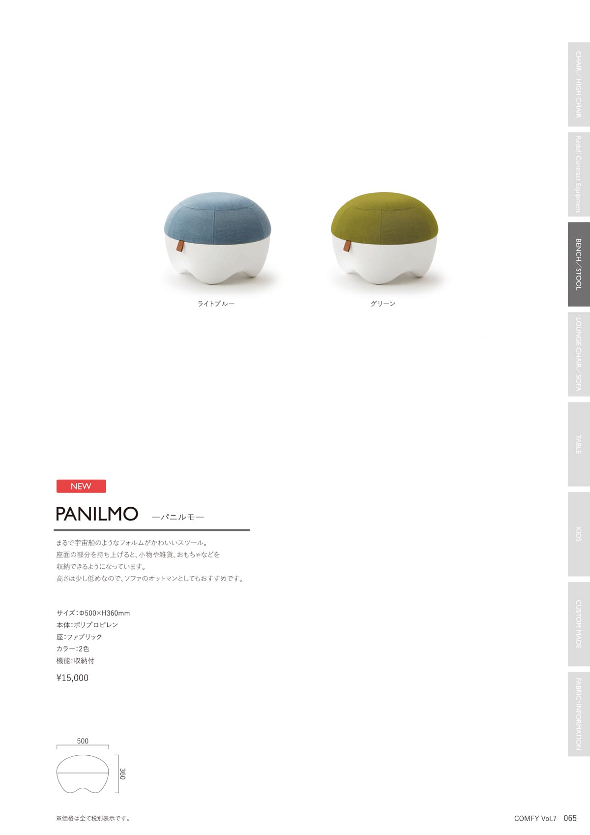 コンフィー COMFY カタログ P65