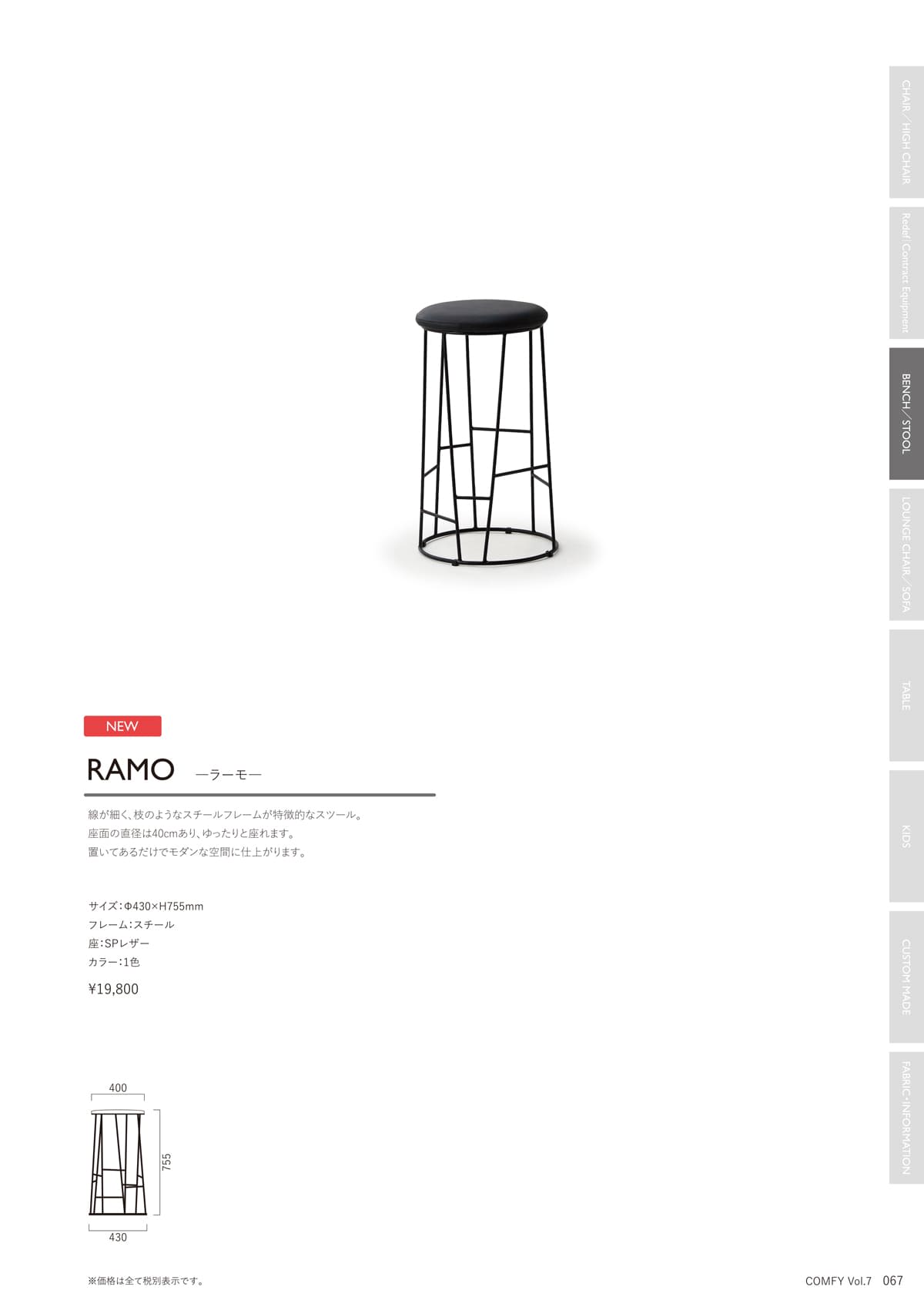 コンフィー COMFY カタログ P67