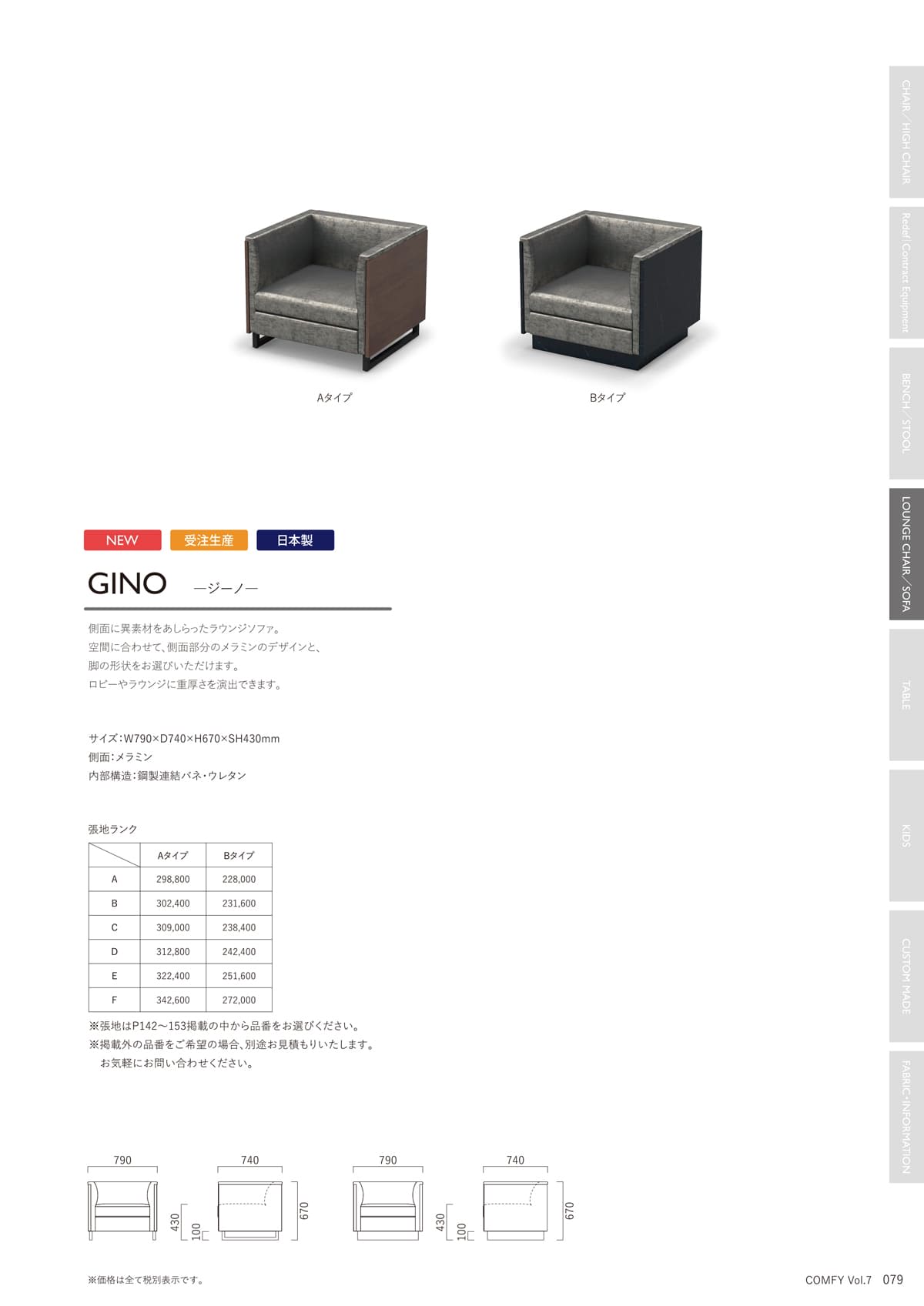 コンフィー COMFY カタログ P79