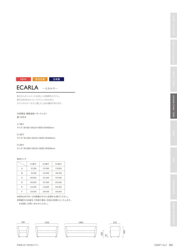 エカルラ 1人掛けのカタログ画像-2