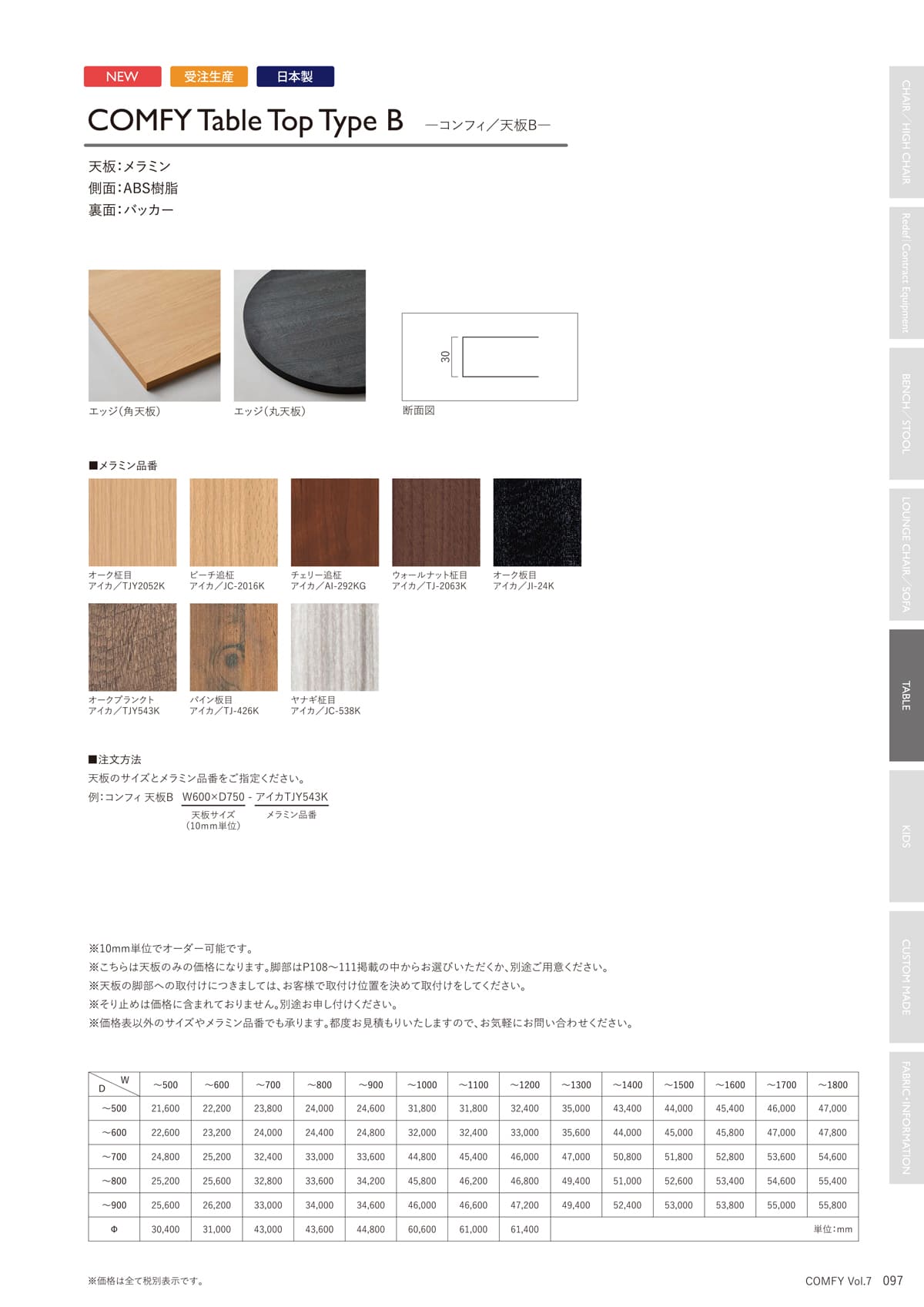 コンフィー COMFY カタログ P97