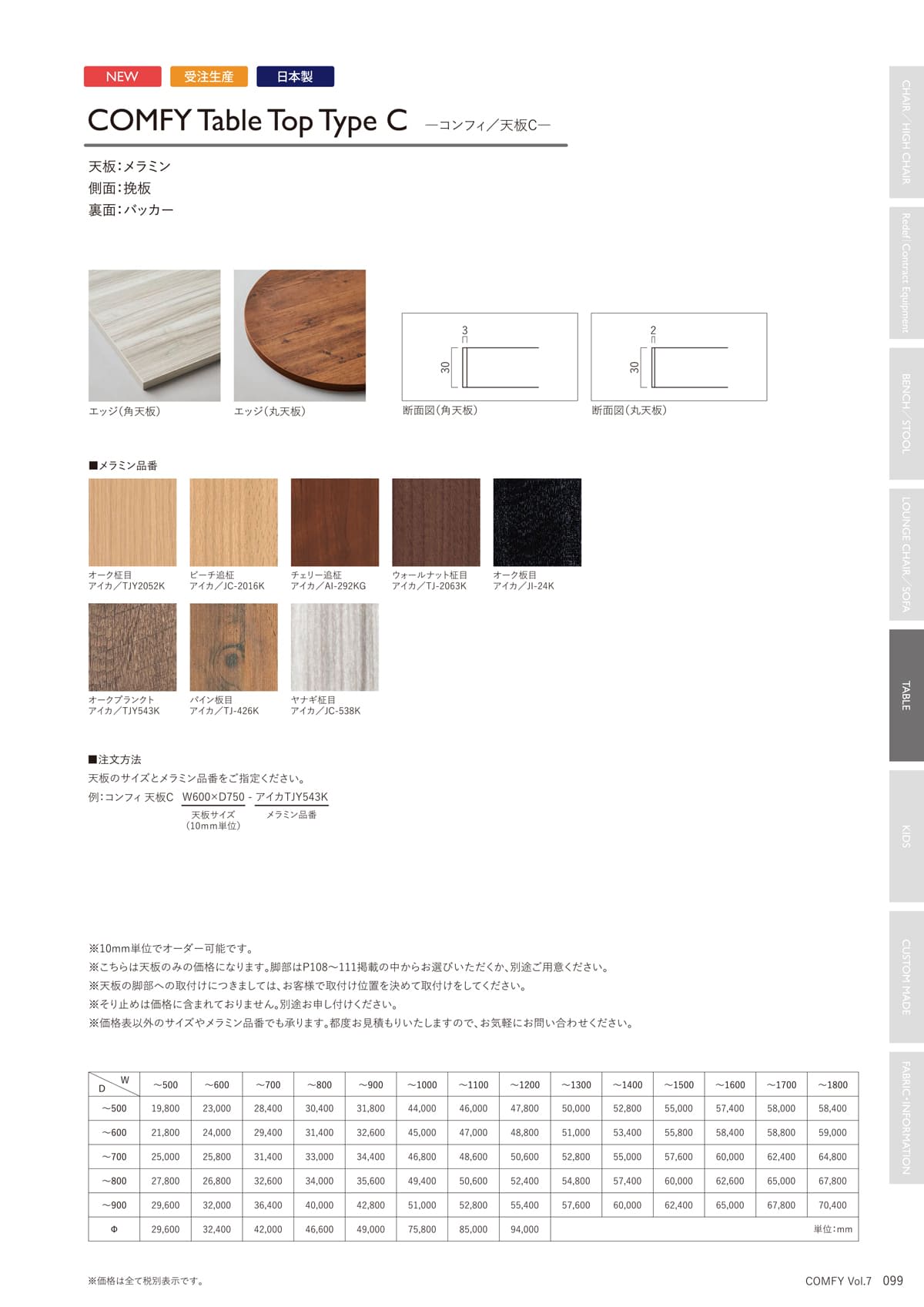 コンフィー COMFY カタログ P99