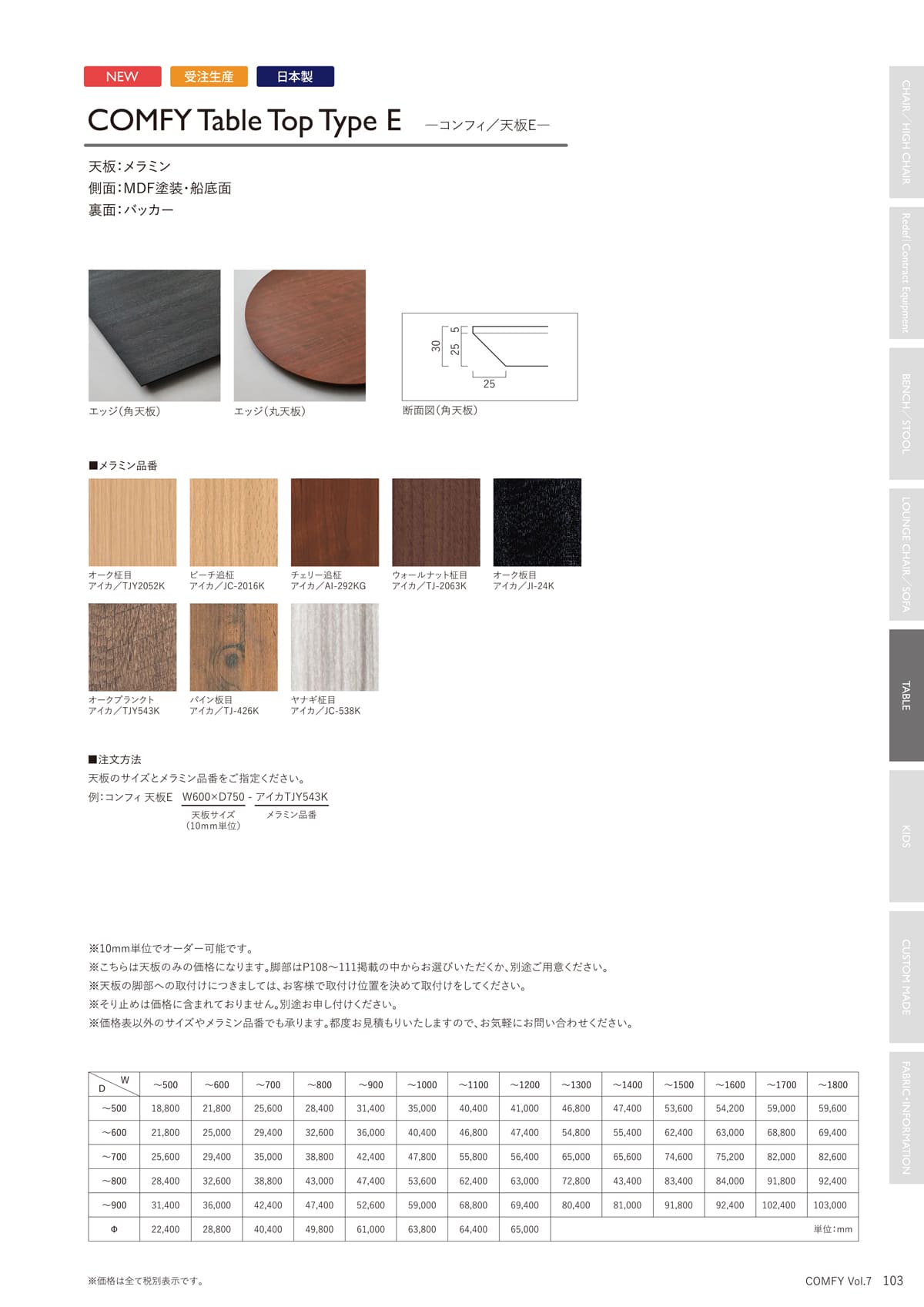 コンフィー COMFY カタログ P103