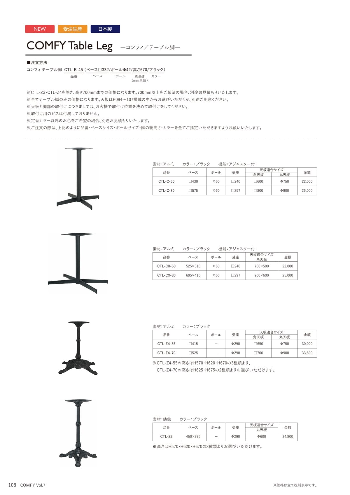 コンフィー COMFY カタログ P108