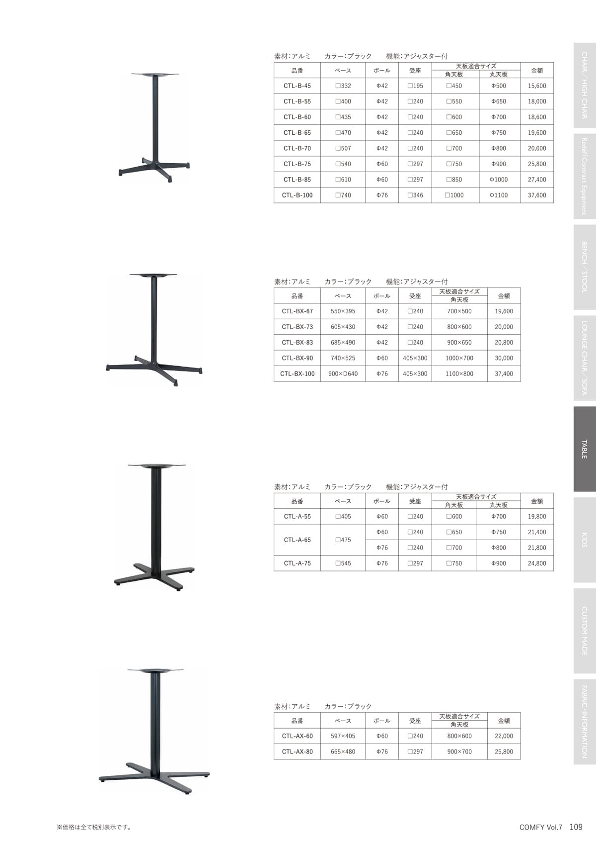コンフィー COMFY カタログ P109