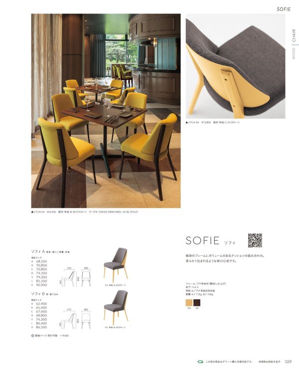 ソフィA 背表：張り／背裏：突板のカタログ画像-1