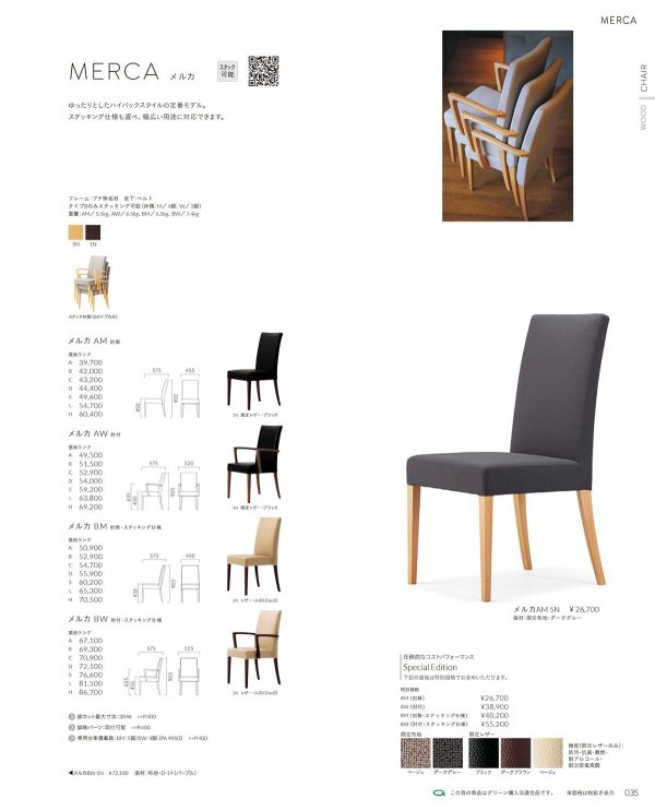 メルカBW 肘付 スタッキング仕様(別張り)のカタログ画像-2