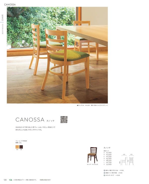 カノッサのカタログ画像-1