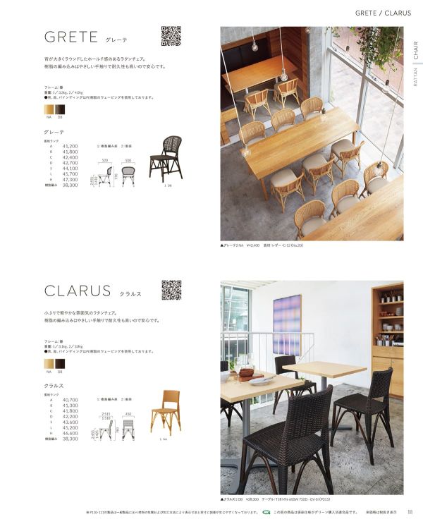 クラルス1 樹脂編み座のカタログ画像-1