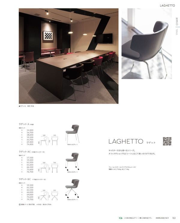 ラゲットAC 4本脚・キャスター付のカタログ画像-1