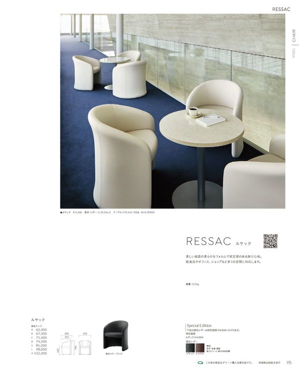 ルサック スペシャルエディションのカタログ画像-1