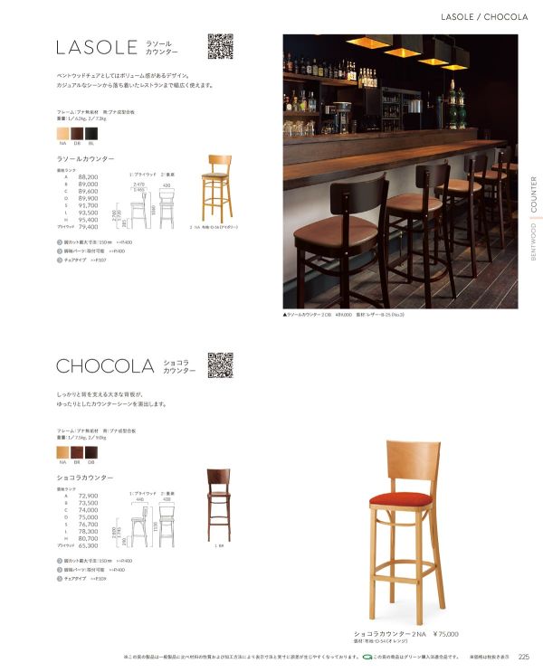【美品・送料込み】CRESクレス CHOCOLA 2カウンターチェア ハイチェア ショコラカウンター2 張座｜クレスのカウンターチェア