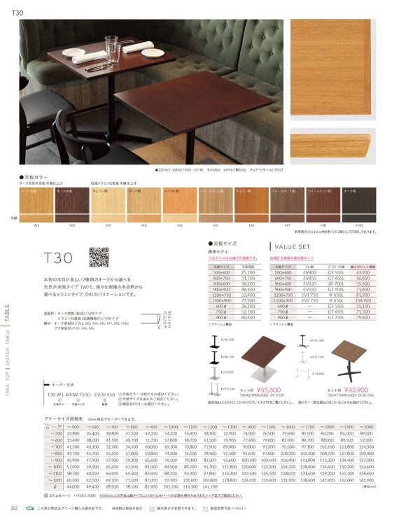 T30 オーク天然木突板 木縁エッジのカタログ画像-1