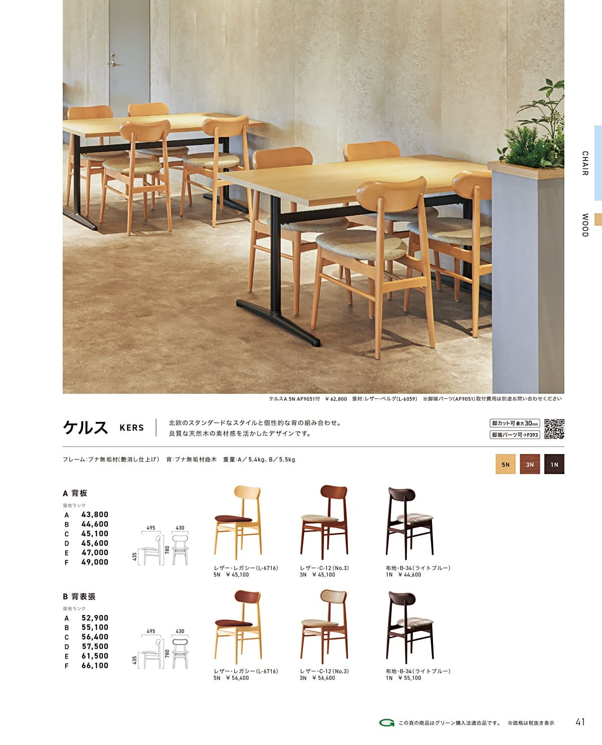 クレス CRES カタログ P41