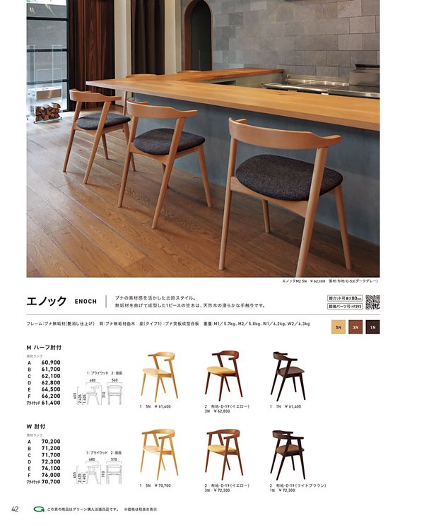 【新品未使用】CRES クレス ダイニングチェア 木製 椅子　2脚セット② エノックM2 ハーフ肘付・張座｜クレスの木製椅子