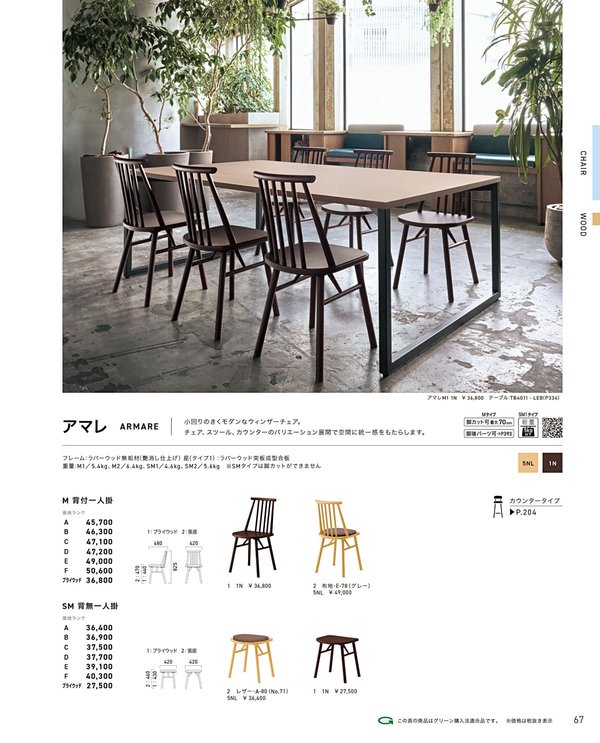 アマレSM1 背無一人掛・プライウッドのカタログ画像-1