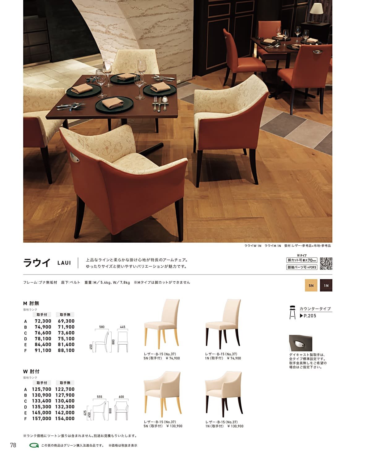 クレス CRES カタログ P78