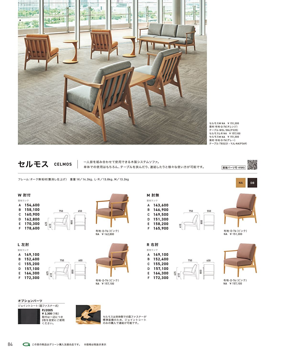 クレス CRES カタログ P84