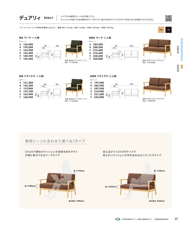 デュアリィWA ワーク・一人掛のカタログ画像-1