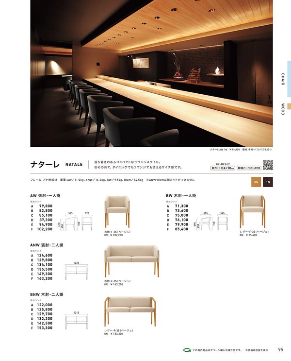 ナターレAW 張肘・一人掛｜クレスの木製椅子