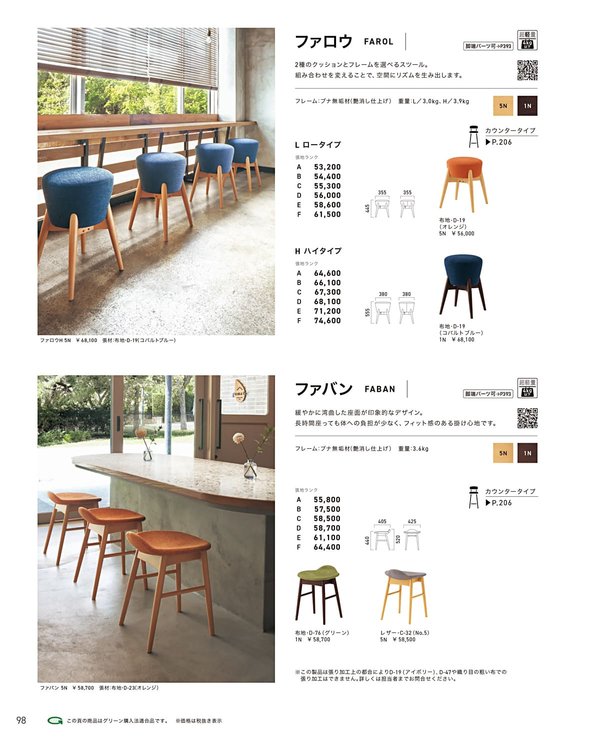 ファバンのカタログ画像-1