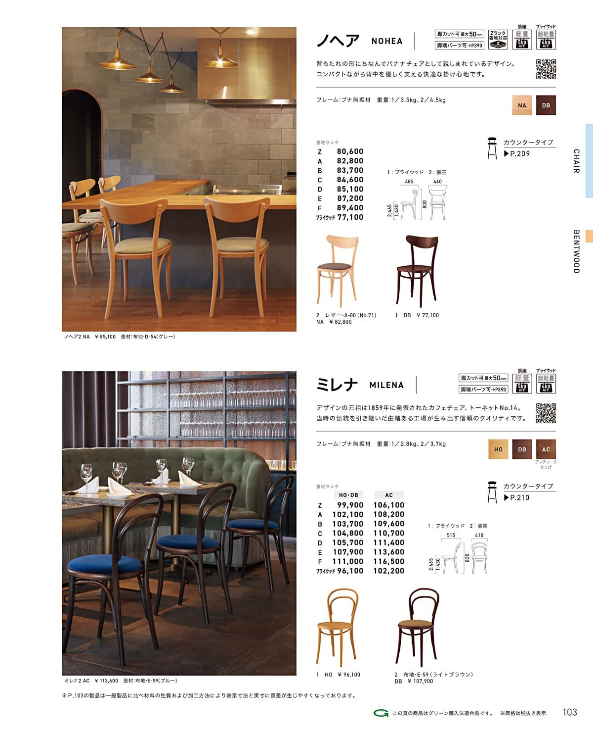 クレス CRES カタログ P103