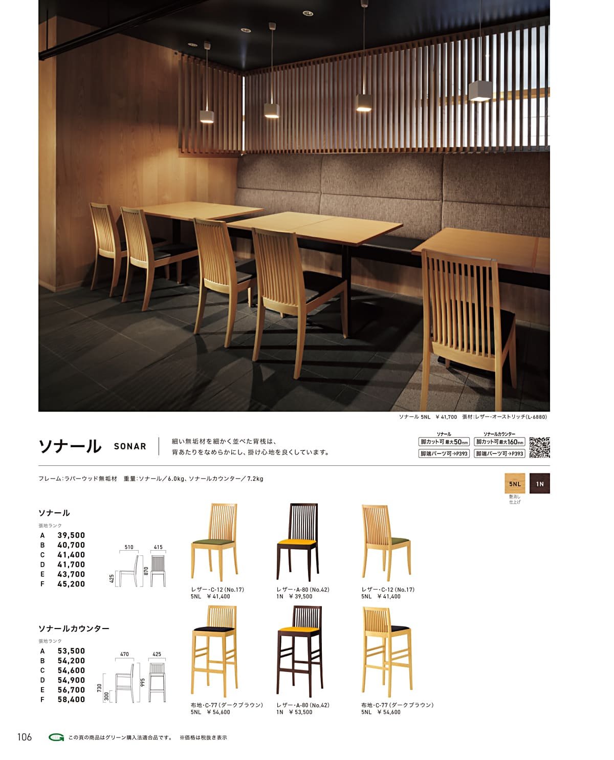 クレス CRES カタログ P106