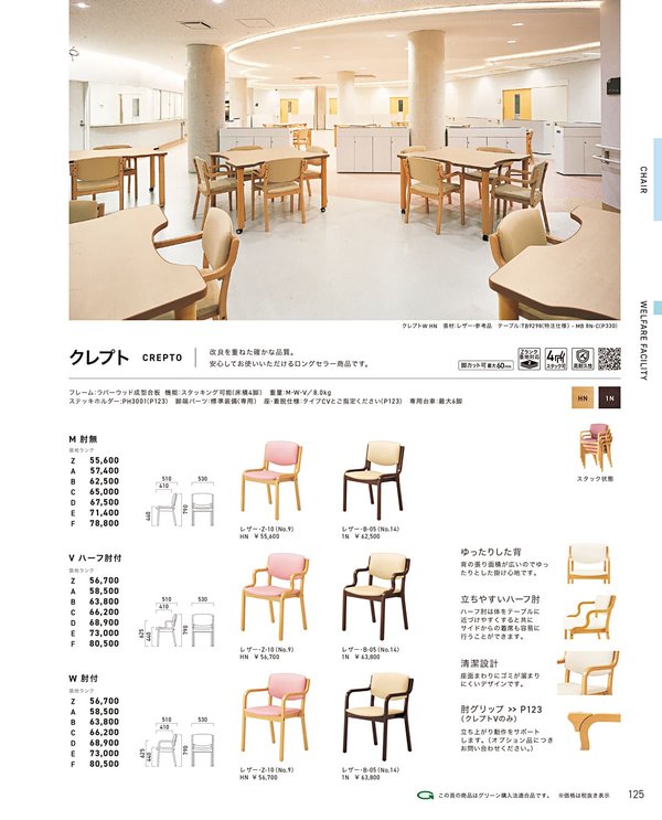 クレプトV ハーフ肘付のカタログ画像-1