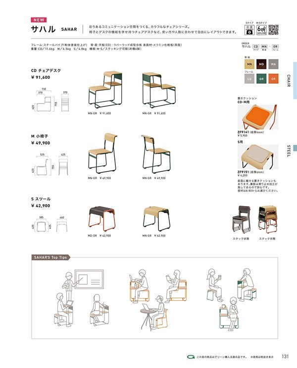 サハルS スツールのカタログ画像-1