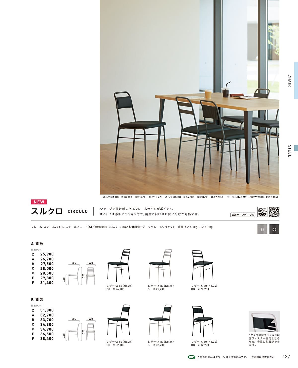 クレス CRES カタログ P137