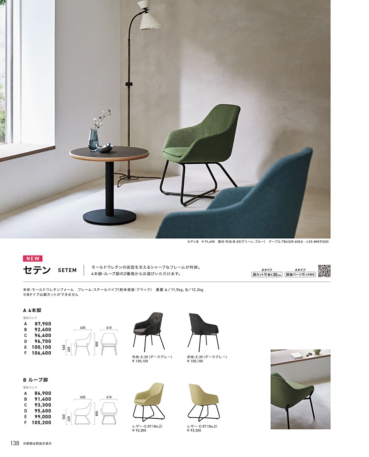 クレス CRES カタログ P138
