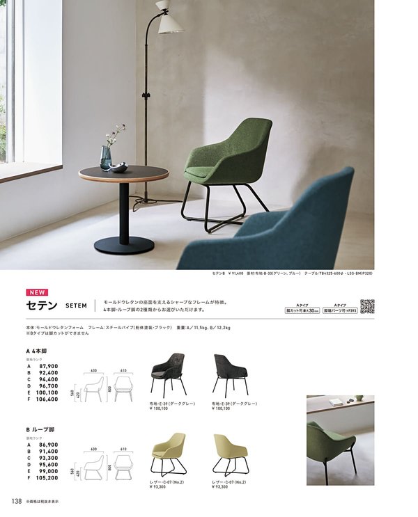セテンA 4本脚｜クレスのスチール椅子