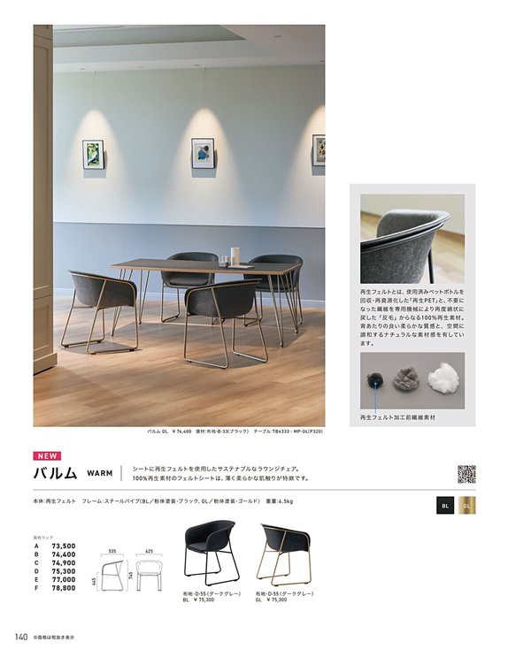 バルムのカタログ画像-1