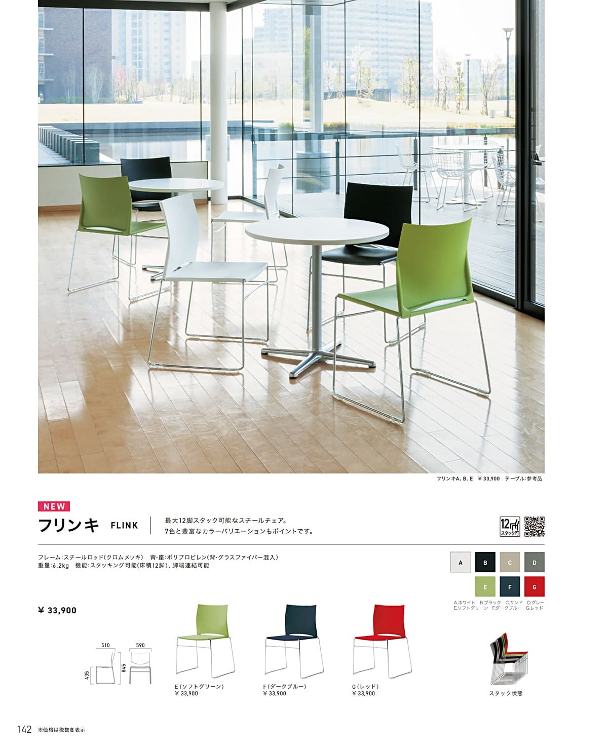 クレス CRES カタログ P142
