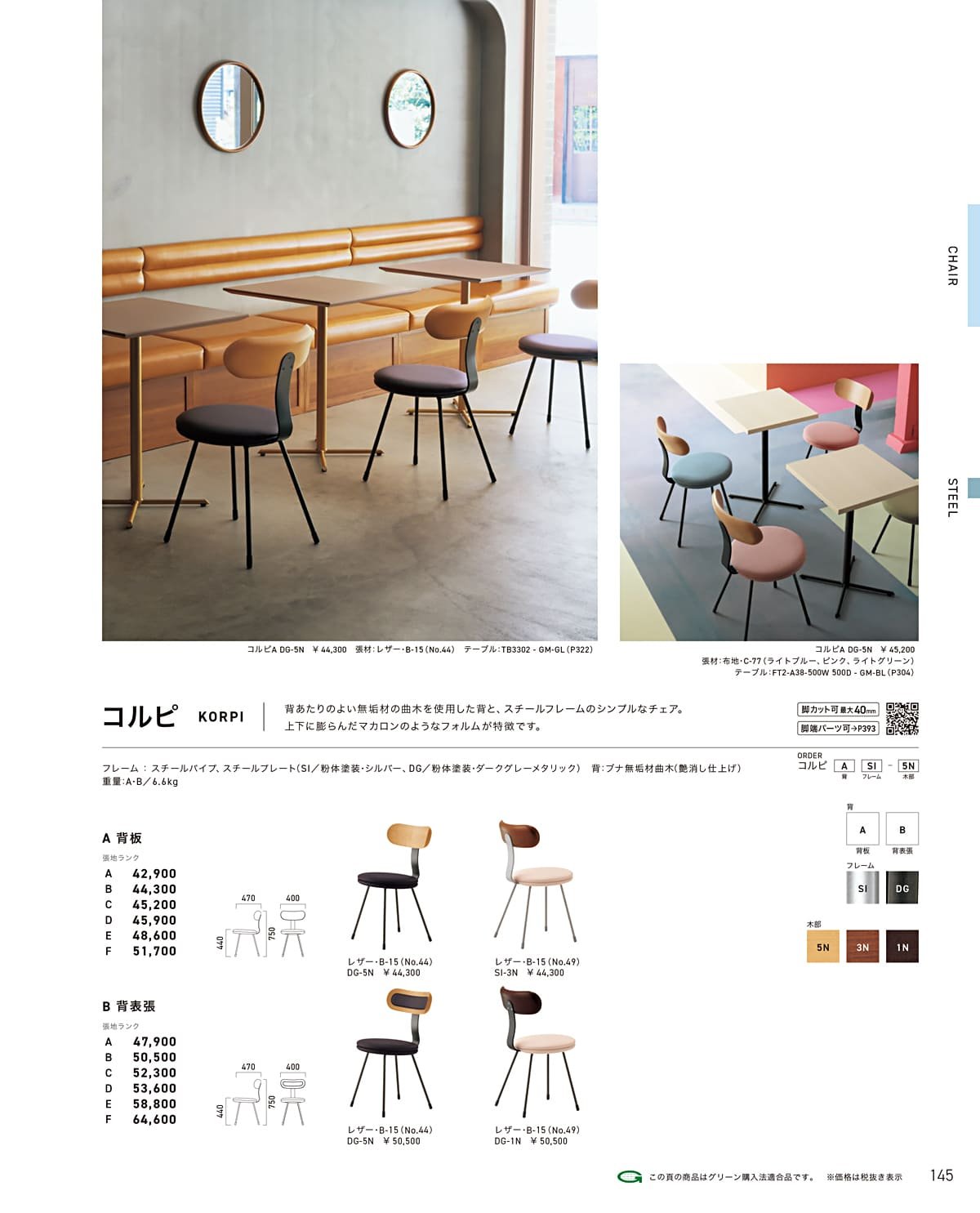 クレス CRES カタログ P145