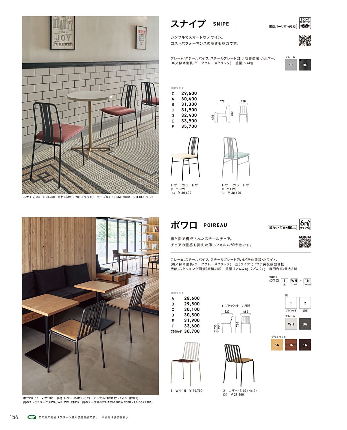 クレス CRES カタログ P154