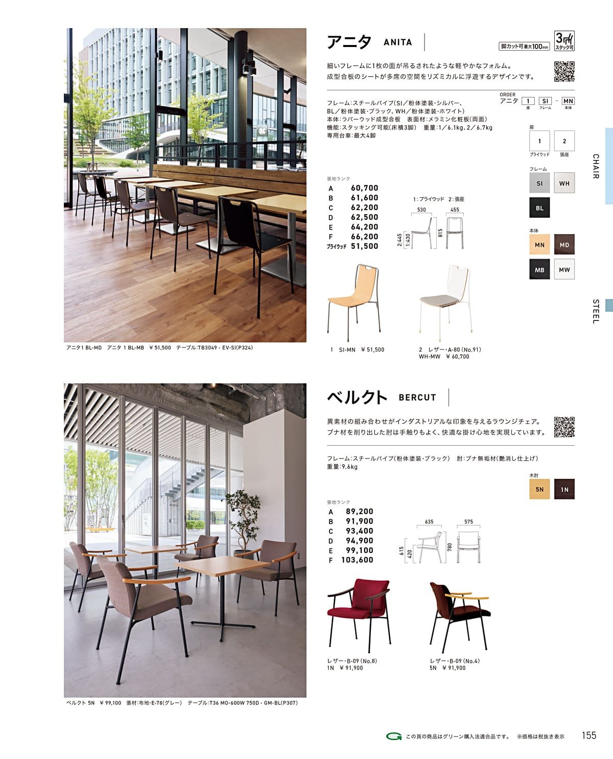 クレス CRES カタログ P155