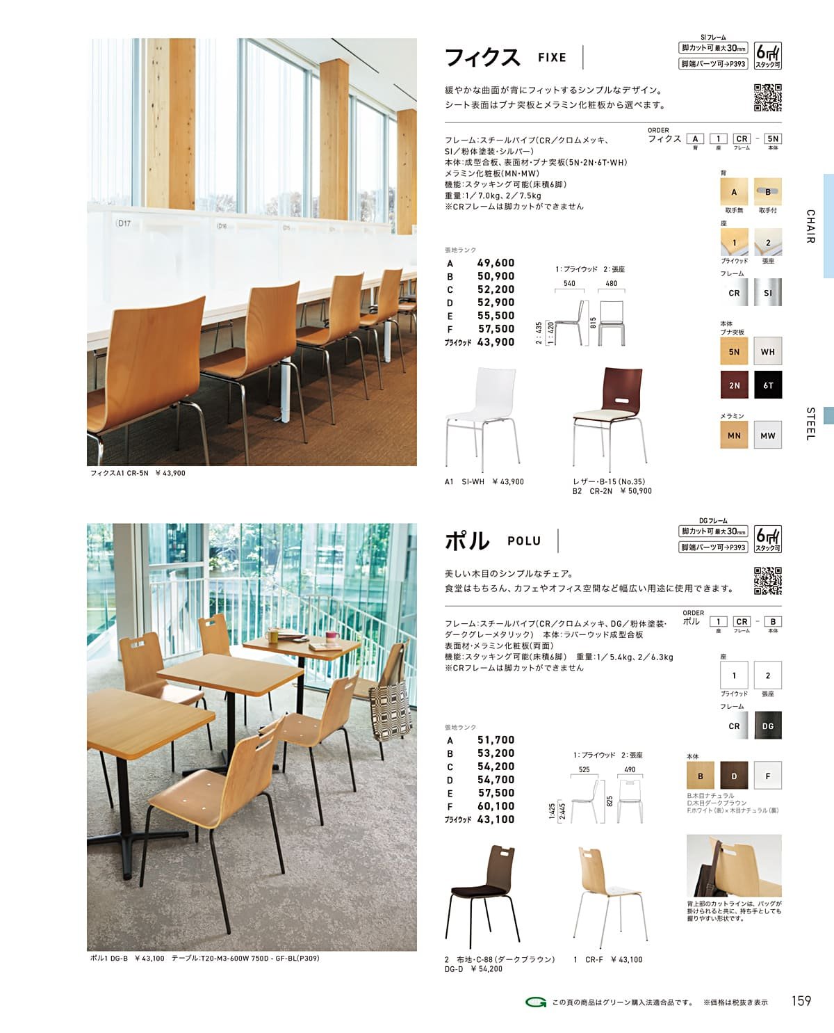 クレス CRES カタログ P159