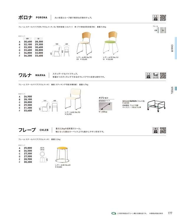 ポロナのカタログ画像-1