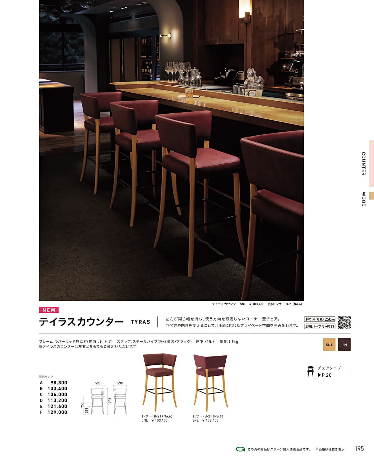 クレス CRES カタログ P195