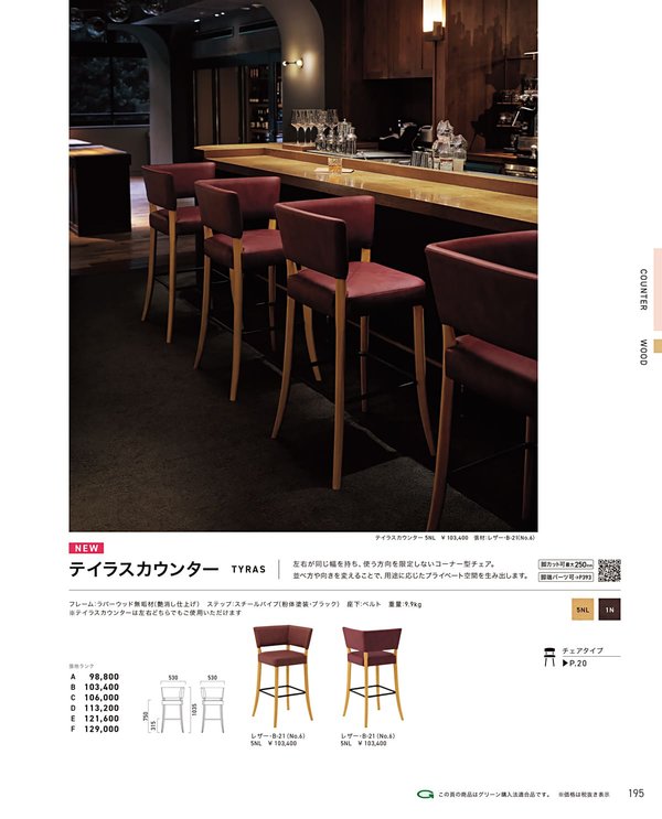 テイラスカウンターのカタログ画像-1