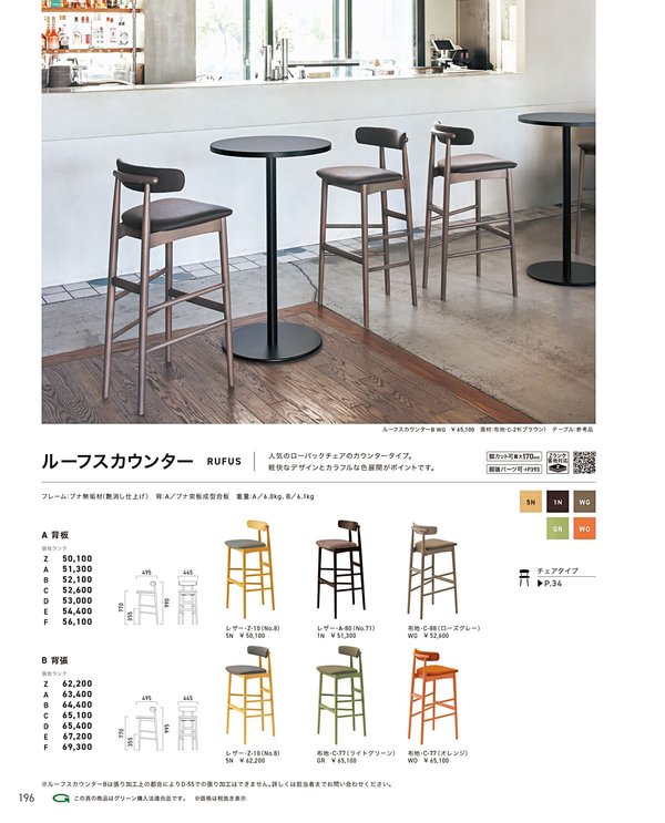 ルーフスカウンターA 背板のカタログ画像-1