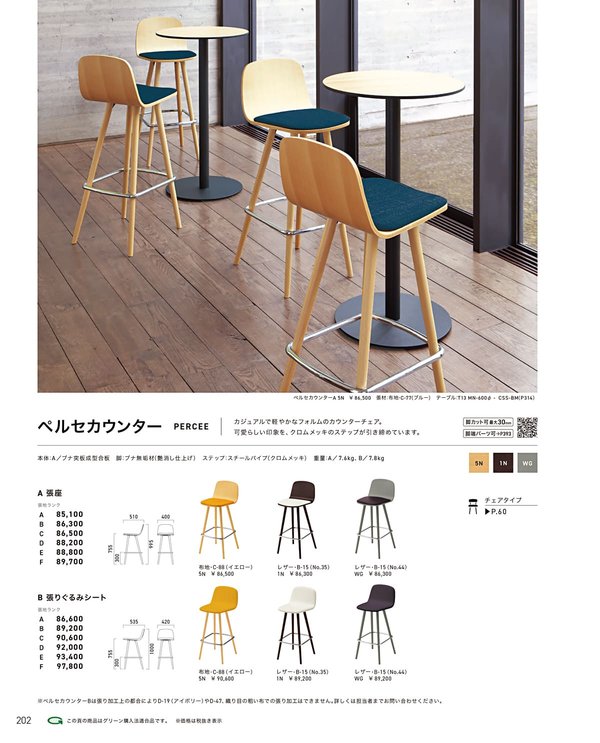 【良品】CRES クレス カウンターチェア ハイチェア バーチェア 椅子 チェア ペルセカウンターB 張りぐるみシート｜クレスのカウンターチェア